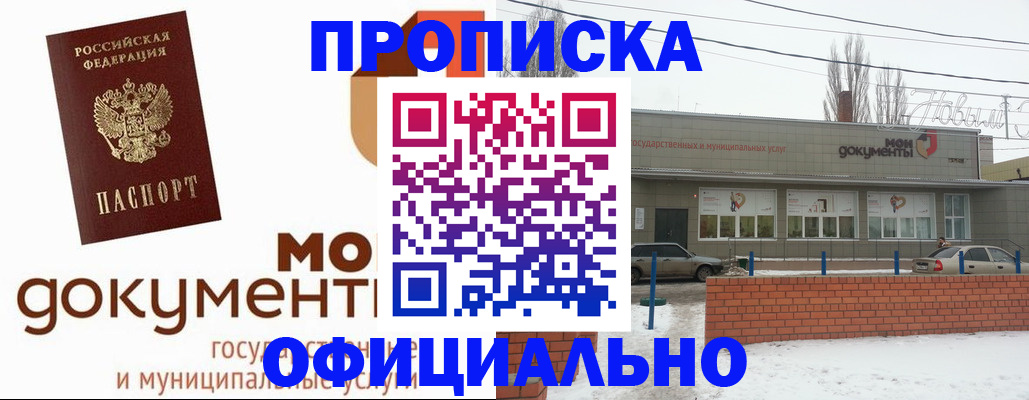 прописка для кредита в Ростове