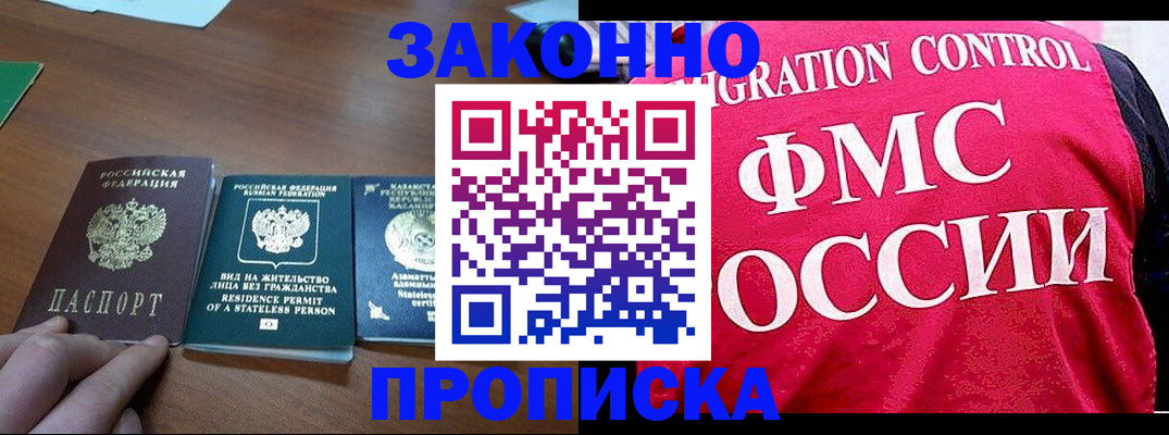 прописка для работы в Ростове