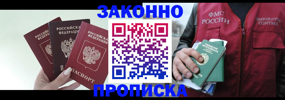 прописка иностранных граждан в Ростове