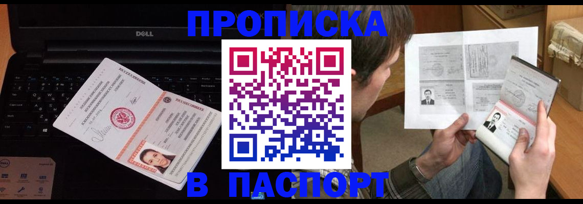 прописка регистрация в Ростове
