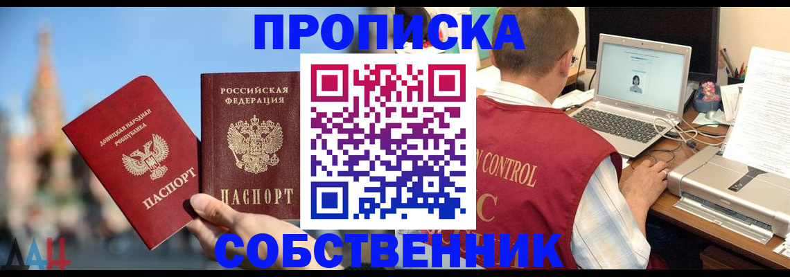 прописка для работы в Ростове