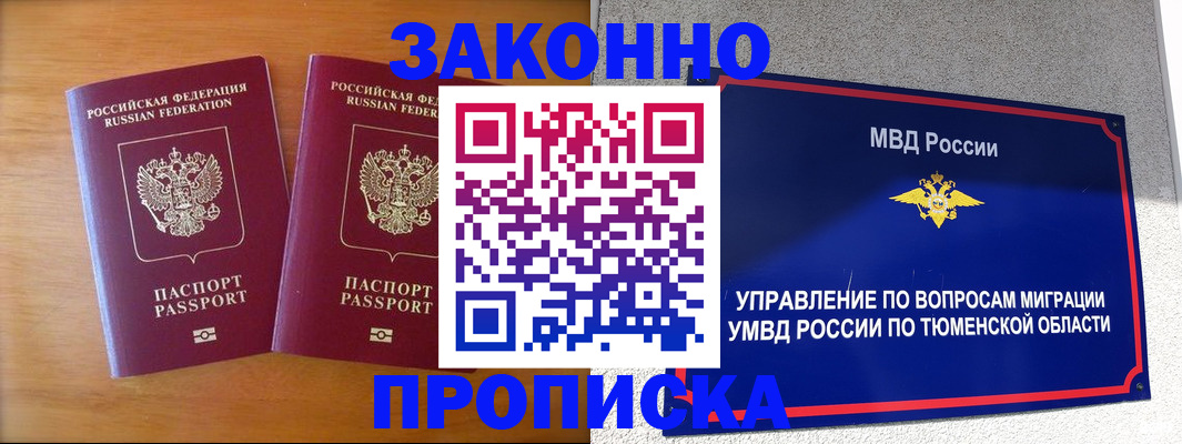 временная регистрация в Ростове